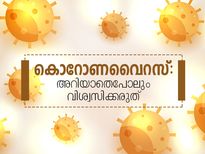 കൊറോണവൈറസ്: അറിയാതെപോലും വിശ്വസിക്കരുത് ഇതെല്ലാം