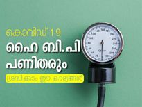 കൊവിഡ് 19; ഹൈ ബി.പി ഉള്ളവരും സുരക്ഷിതരല്ല 