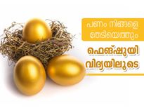 പണം നിങ്ങളെ തേടിയെത്തും ഈ ഫെങ്ഷുയി വിദ്യകളിലൂടെ