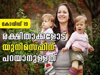 കൊറോണക്കാലം: രക്ഷിതാക്കളോട് യുനിസെഫിന് പറയാനുള്ളത്