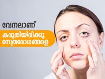 വേനലാണ്; കരുതിയിരിക്കൂ ഈ നേത്രരോഗങ്ങളെ