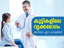 കുട്ടികളിലെ വൃക്കരോഗം: അറിയാം ഈ കാര്യങ്ങള്‍