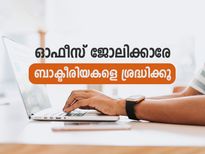 ഓഫീസിലെ ഈ ഇടങ്ങള്‍ ബാക്ടീരിയകളുടെ കോട്ട