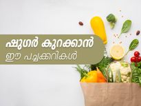 പ്രമേഹ രോഗികള്‍ ഏതൊക്കെ പച്ചക്കറികള്‍ കഴിക്കണം