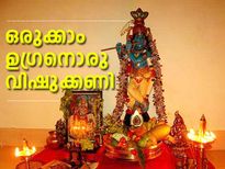 ഐശ്വര്യത്തിനായി ഒരുക്കാം ഉഗ്രനൊരു വിഷുക്കണി