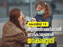 കോവിഡ് 19: പുറത്തിറങ്ങിയാല്‍ ഇവ മറക്കരുത്