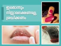 ശരീരത്തിലെ ഈ ലക്ഷണങ്ങള്‍ അതീവ അപകടം