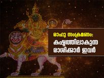 രാഹുസംക്രമണം കഷ്ടത്തിലാക്കുന്ന രാശിക്കാര്‍