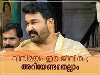 ലാലേട്ടനെക്കുറിച്ച് മലയാളിയെങ്കില്‍ അറിഞ്ഞിരിക്കണം