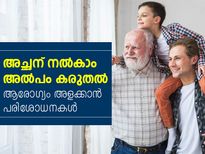 അച്ഛന് അല്‍പം കരുതല്‍; ഈ ചെക്കപ്പുകള്‍ അവര്‍ക്കായ്