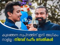 നാളുകളെണ്ണി കാത്തിരിക്കുന്നു, സ്വന്തം കുഞ്ഞിനായി