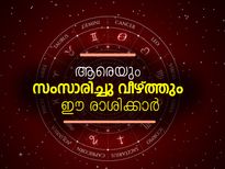 ആരെയും സംസാരിച്ചു വീഴ്ത്തും ഈ രാശിക്കാര്‍