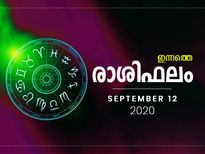  രാശിഫലം; ഈ രാശിക്കാര്‍ക്ക് ജോലി നേട്ടം