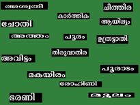 27 നക്ഷത്രങ്ങളില്‍ ഓരോരുത്തരുടേയും ഫലം  അതിശയം