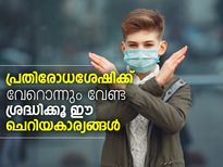 ആര്‍ക്കും പ്രതിരോധശേഷി നേടാം; ഈ 7 കാര്യങ്ങള്‍