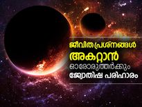 പ്രശ്‌നങ്ങള്‍ വിട്ടകലുന്നില്ലേ? ഈ പരിഹാരങ്ങള്‍ 