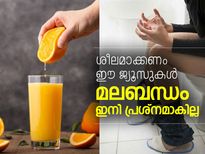 മലബന്ധം ഇനി പ്രശ്‌നമാകില്ല; ഉടന്‍ മാറ്റും ഈ ജ്യൂസ്