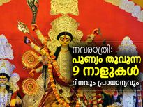 നവരാത്രി: സര്‍വ്വപാപവും തീര്‍ക്കാന്‍ 9 നാളുകള്‍