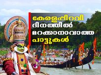  കേരളപ്പിറവിയില്‍ മലയാള സിനിമയെ മറക്കാതിരിക്കാന്‍