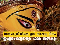 നവരാത്രിയില്‍ ആഗ്രഹ പൂര്‍ത്തീകരണം നാലാം ദിനം: കൂശ്മാണ്ഡാദേവിയെ പ്രാര്‍ത്ഥിക്കേണ്ടത്‌
