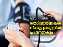 ബ്ലഡ് പ്രഷര്‍: ഈ തെറ്റിദ്ധാരണകള്‍ പ്രശ്‌നമാകും