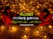 ദീപാവലി; ഒരുമയുടെ ഉത്സവം ആഘോഷം പലവിധം