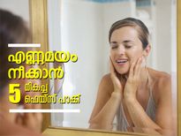 മുഖത്തെ എണ്ണമയം നീക്കാന്‍ മികച്ച 5 ഫെയ്‌സ് പാക്ക്