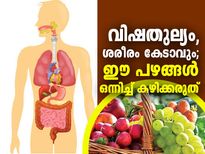 വിഷതുല്യം, ശരീരം കേടാവും; ഈ പഴങ്ങള്‍ ഒന്നിച്ച് കഴിക്കരുത്