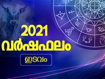 ഇടവം രാശി:  ഓരോ ചുവടും ശ്രദ്ധയോടെ വേണ്ട വര്‍ഷം