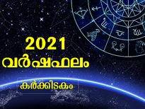 കര്‍ക്കിടകം രാശി: ഈ മേഖലകളില്‍ ഭാഗ്യം കൂടെനില്‍ക്കും