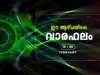 ഈ ആഴ്ചയിലെ വാരഫലം 12 രാശിയുടേയും ഫലങ്ങള്‍