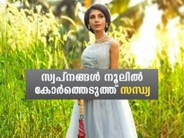 സാന്‍ഡീസ് ക്രാഫ്റ്റ് വേള്‍ഡ്;  ഇഷ്ടങ്ങള്‍ റെക്കോര്‍ഡ് ആക്കി സന്ധ്യ