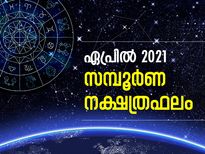 ഏപ്രിലില്‍ ഈ നക്ഷത്രക്കാര്‍ക്ക് സമയം അല്‍പം കഠിനം