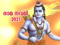 Ram Navami 2023 :  കോടിപുണ്യത്തിന്റെ രാമ നവമി; ചടങ്ങുകളും ആചാരങ്ങളും
