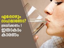 എപ്പോഴും ദാഹം തോന്നുന്നോ? ഈ രോഗങ്ങളാകും കാരണം