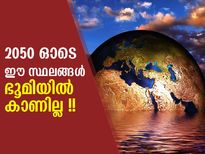 ലോകത്ത് നിന്ന് ഉടന്‍ അപ്രത്യക്ഷമാകാന്‍ പോകുന്ന 10 സ്ഥലങ്ങള്‍