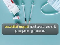 ആശ്വാസമായി കൊവിഡ് മരുന്ന്; 2 DG എങ്ങനെ പ്രവര്‍ത്തിക്കും, ഫലപ്രദമോ; അറിയേണ്ടതെല്ലാം