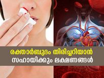 ബ്ലഡ് കാന്‍സര്‍ തിരിച്ചറിയാം; ഈ ലക്ഷണങ്ങളുണ്ടോ നിങ്ങള്‍ക്ക്‌