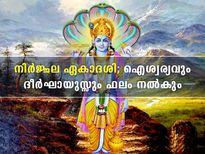 നിര്‍ജ്ജല ഏകാദശി 24 ഉപവാസങ്ങളില്‍ പ്രധാനം; ദീര്‍ഘായുസ്സിന് ഉറപ്പാണ് വ്രതഫലം