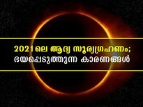 ജൂണ്‍ 10-ലെ സൂര്യഗ്രഹണം ഭയക്കേണ്ടതോ, വിശ്വാസങ്ങള്‍ ഇങ്ങനെ