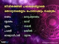  2021-ല്‍ കൂടുതല്‍ നേട്ടവും പരാജയവും ഒരുപോലെ അനുഭവിക്കും നക്ഷത്രം