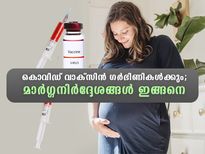 ഗര്‍ഭിണികള്‍ക്കും കൊവിഡ് വാക്‌സിന്‍; മാര്‍ഗ്ഗനിര്‍ദ്ദേശങ്ങള്‍ ഇതെല്ലാം