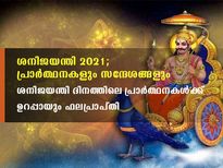 ചാരവശാല്‍ കണ്ടകശനിയും ഏഴരശനിയും ഇപ്പോള്‍ ബാധിച്ചിരിക്കുന്ന നക്ഷത്രക്കാര്‍