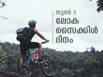 ലോക സൈക്കിള്‍ ദിനം ഇന്ന്; പ്രാധാന്യവും സന്ദേശവും
