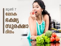 World Food Safety Day 2021 : ഭക്ഷ്യസുരക്ഷ ഉറപ്പാക്കാം; ഇന്ന് ലോക ഭക്ഷ്യസുരക്ഷാ ദിനം