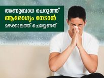 അണുക്കളെ അകറ്റാം ആരോഗ്യത്തോടെ തുടരാം; മഴക്കാലത്ത് ചെയ്യേണ്ടത്‌