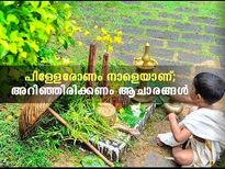  പിള്ളേരോണം നാളെയാണ്; അറിഞ്ഞിരിക്കണം ആചാരങ്ങള്‍