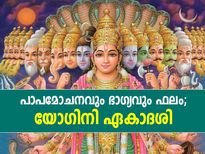 പാപമോചനവും രോഗശാന്തിയും; ജൂലൈ 5ന്‌ വ്രതമെടുത്താല്‍ ഫലം നിശ്ചയം