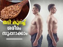 Flaxseeds For Weight Loss : തടി കുറച്ച് ശരീരം സൂപ്പറാക്കാം; ചണവിത്ത് ഇങ്ങനെ കഴിക്കണം