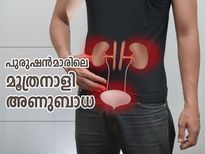 UTI in Men: പുരുഷന്‍മാരിലെ മൂത്രനാളീ അണുബാധ നിസ്സാരമല്ല; ഈ ലക്ഷണങ്ങള്‍ ശ്രദ്ധിക്കണം